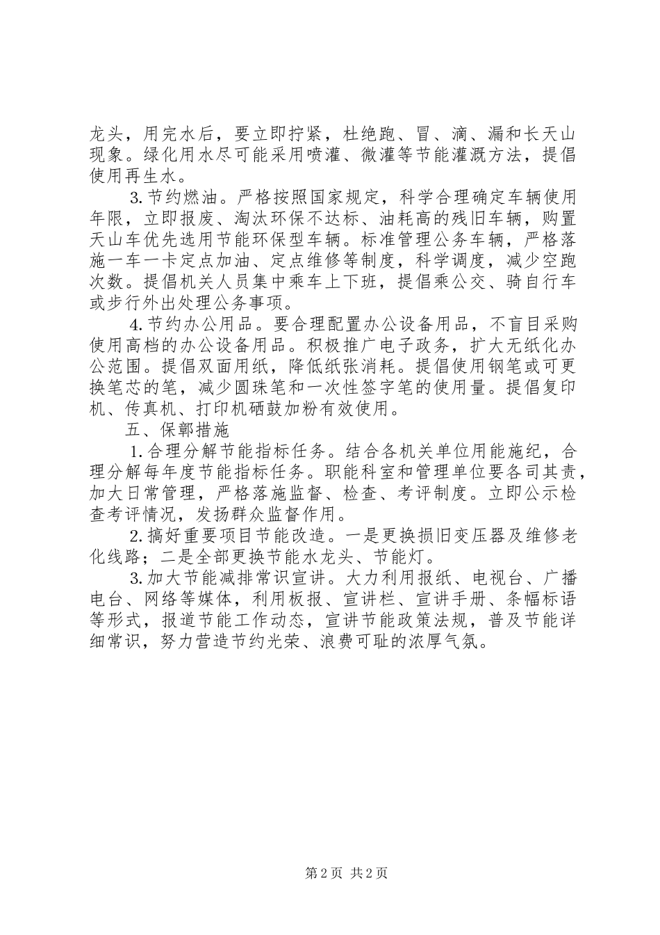 老地委大院创建节能型机关实施方案_第2页