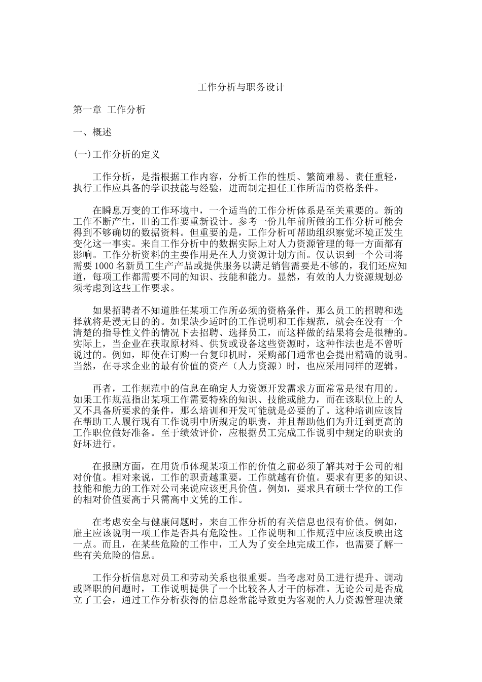 工作分析与工作职责_第1页