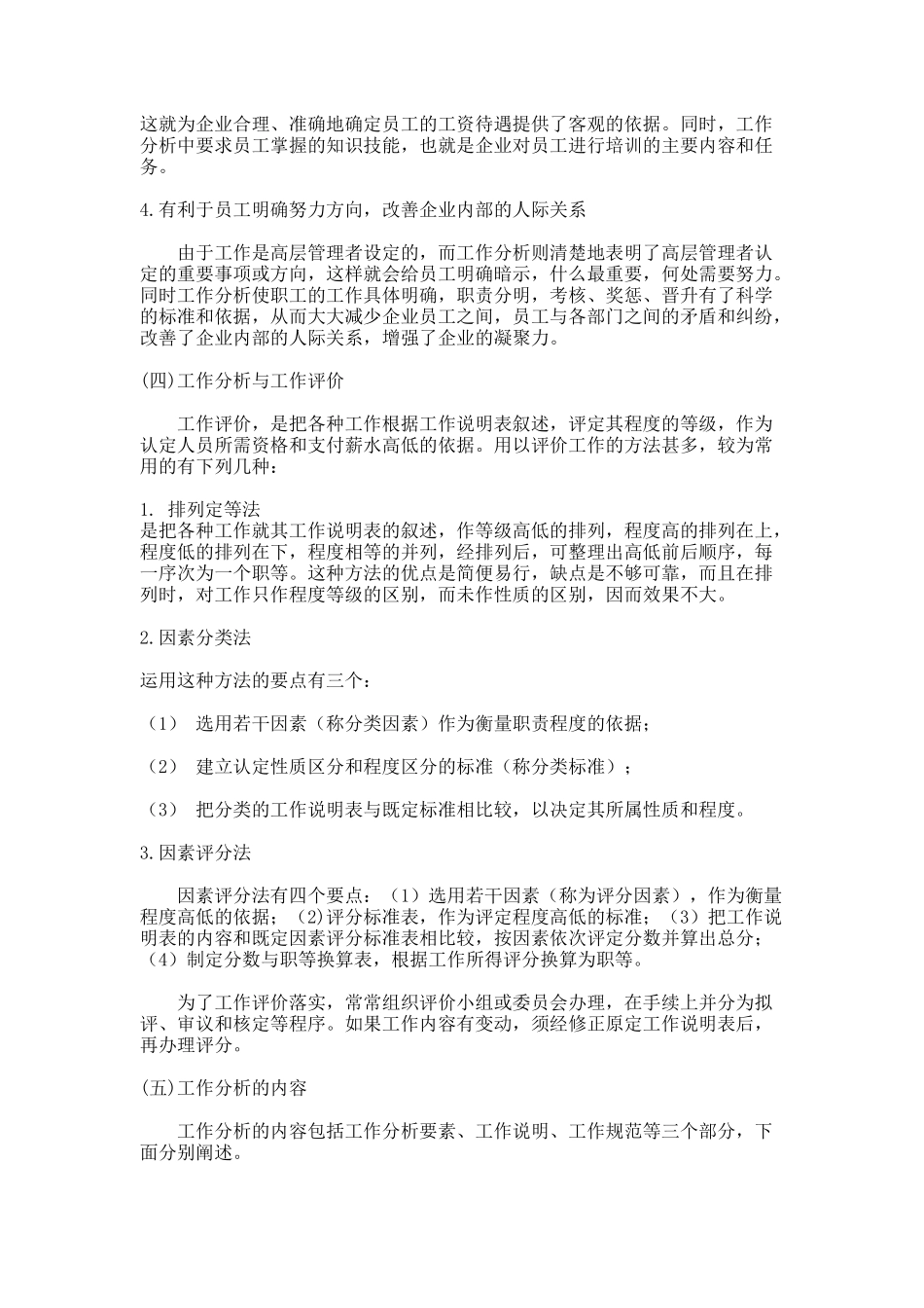 工作分析与工作职责_第3页