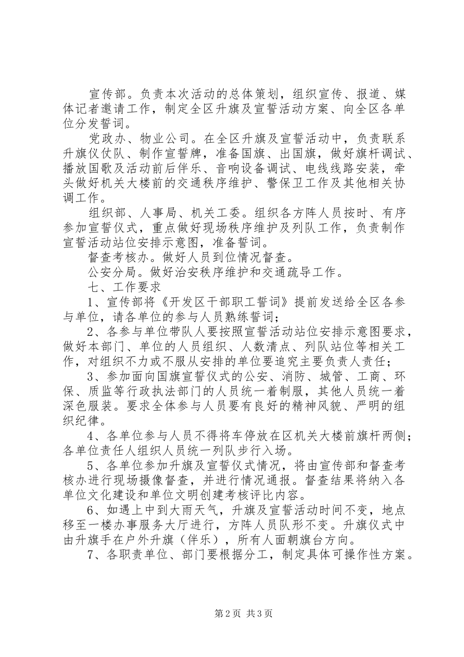 开发区升旗及宣誓活动实施方案_第2页