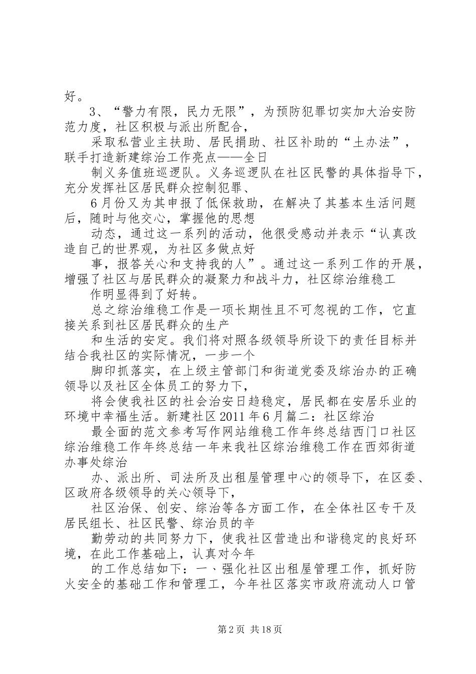 社区综治维稳半年工作总结_第2页