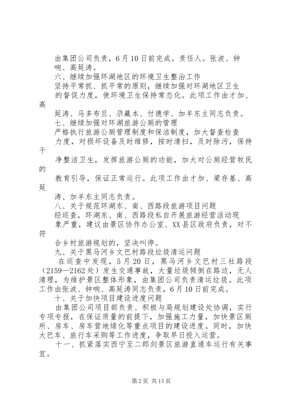 篇一：环境卫生整改方案_第2页