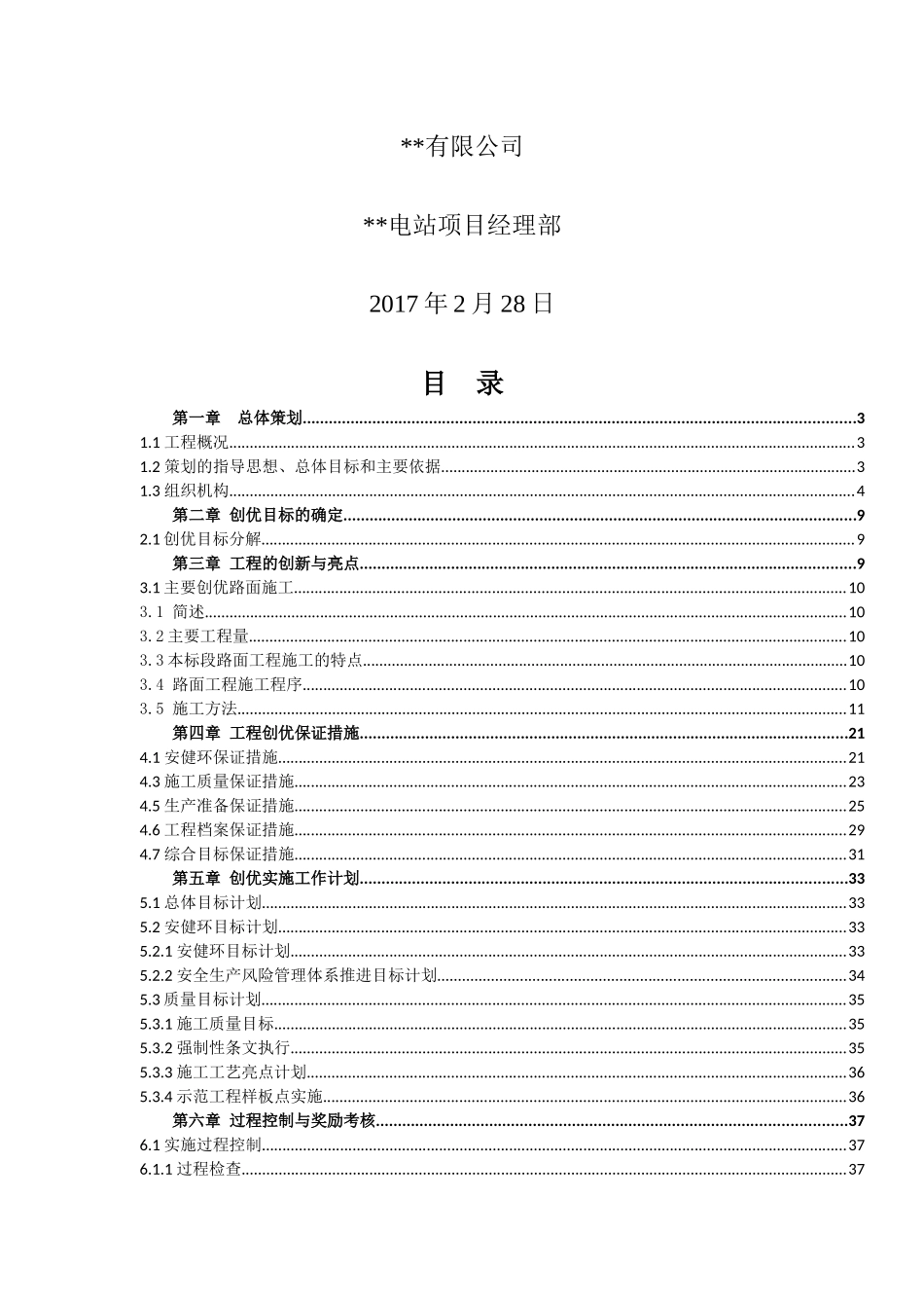 工程创优规划培训资料_第2页