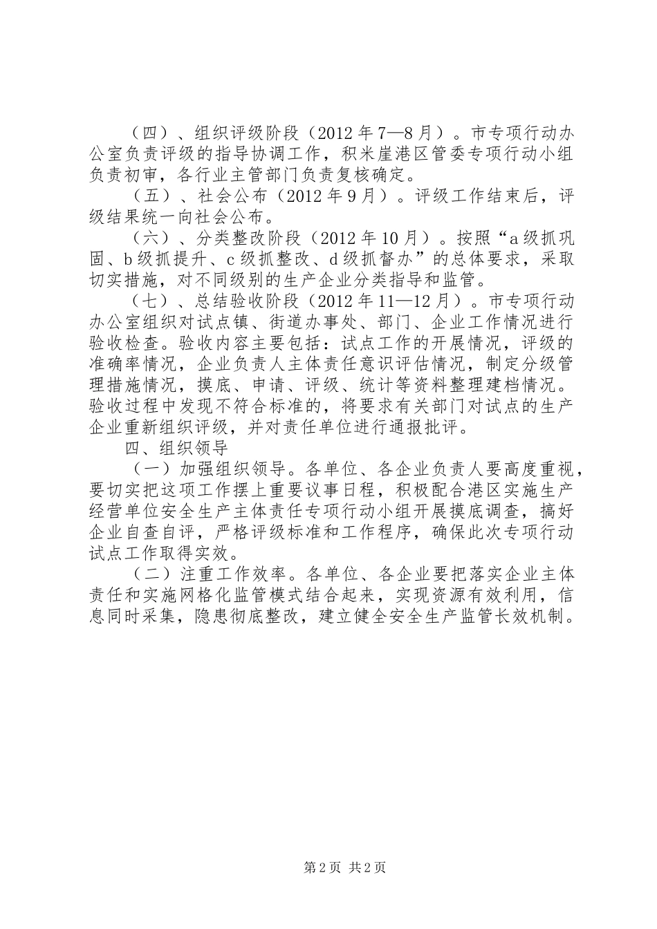 区委生产经营整治实施方案_第2页