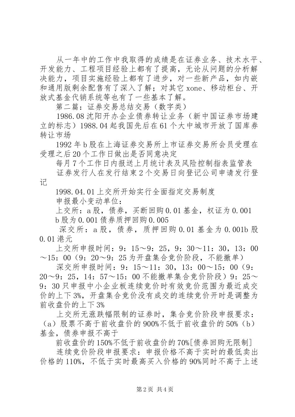 证券交易系统工作的自我总结_第2页