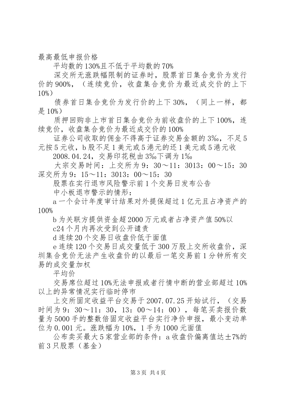 证券交易系统工作的自我总结_第3页