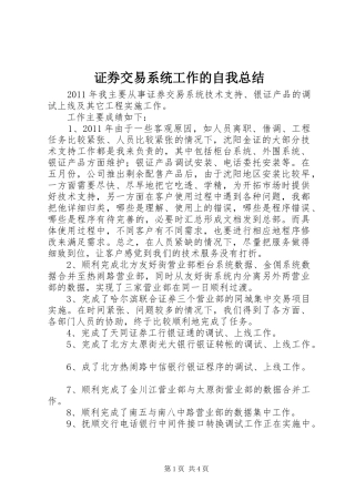 证券交易系统工作的自我总结
