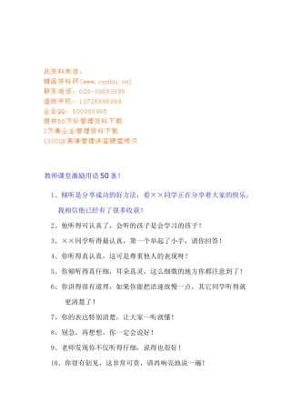 教师课堂经典激励用语条
