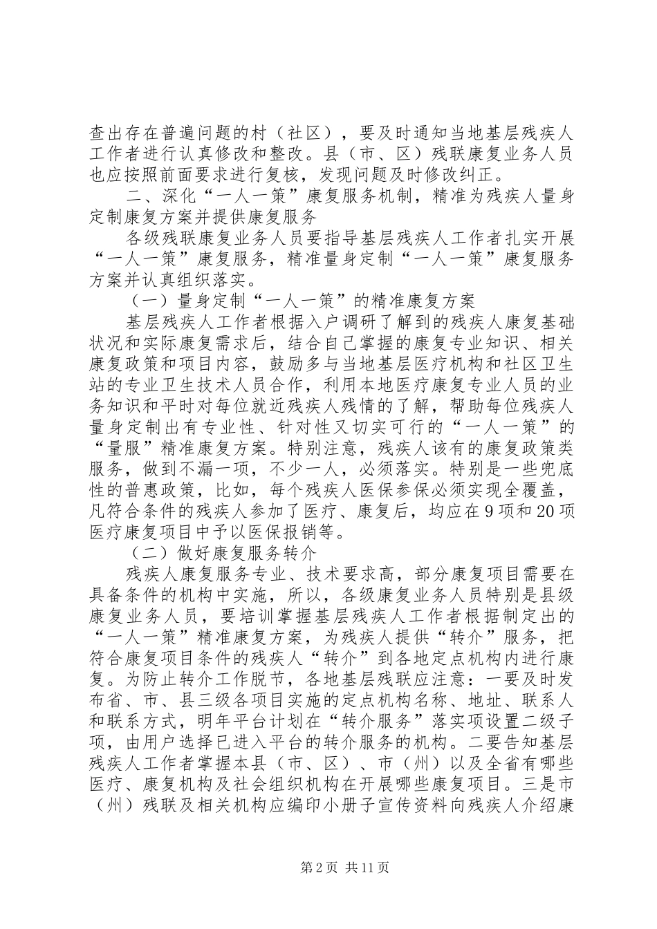 “量服康复”工作实施方案_第2页