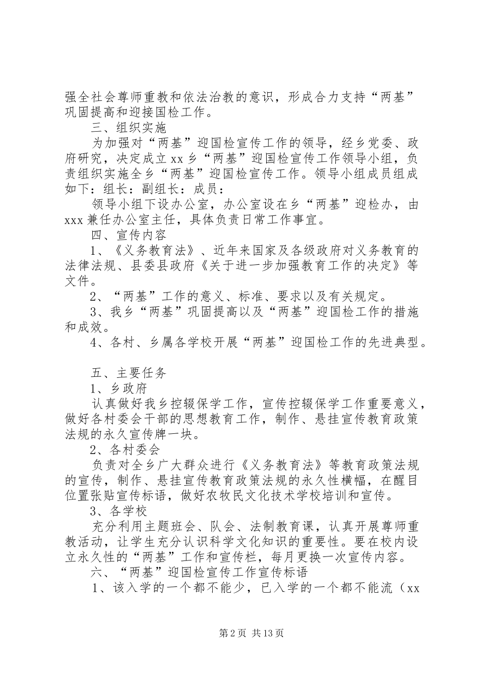 两基迎国检宣传实施方案_第2页