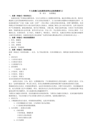 个人收集汇总拓展培训师认证标准课件