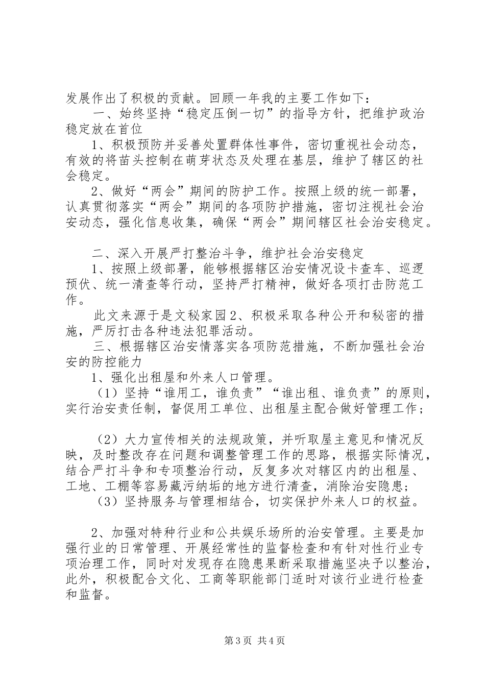 社区民警工作总结范文两篇_第3页