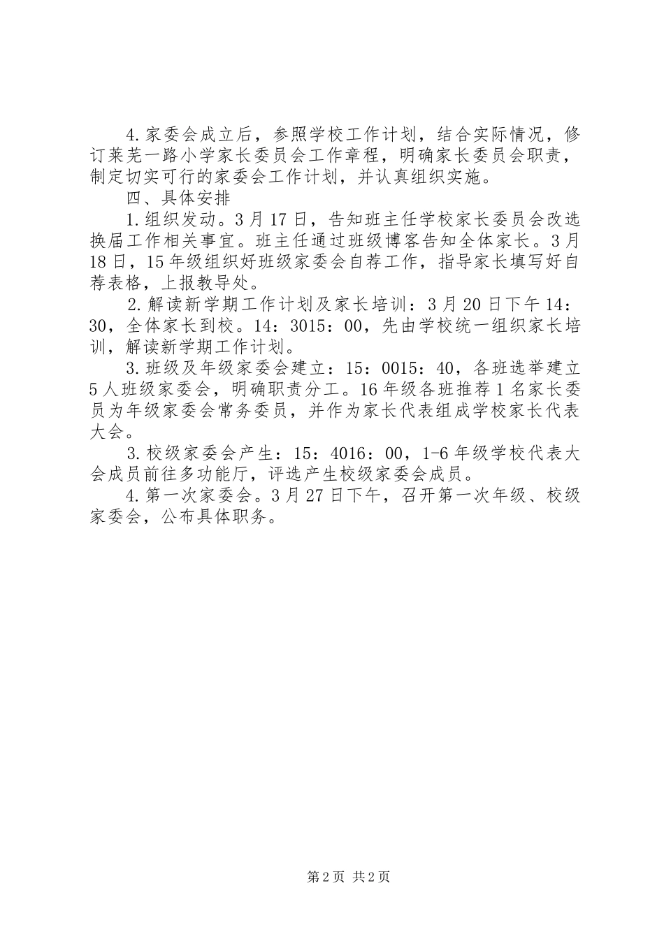 小学家委会改选换届方案_第2页