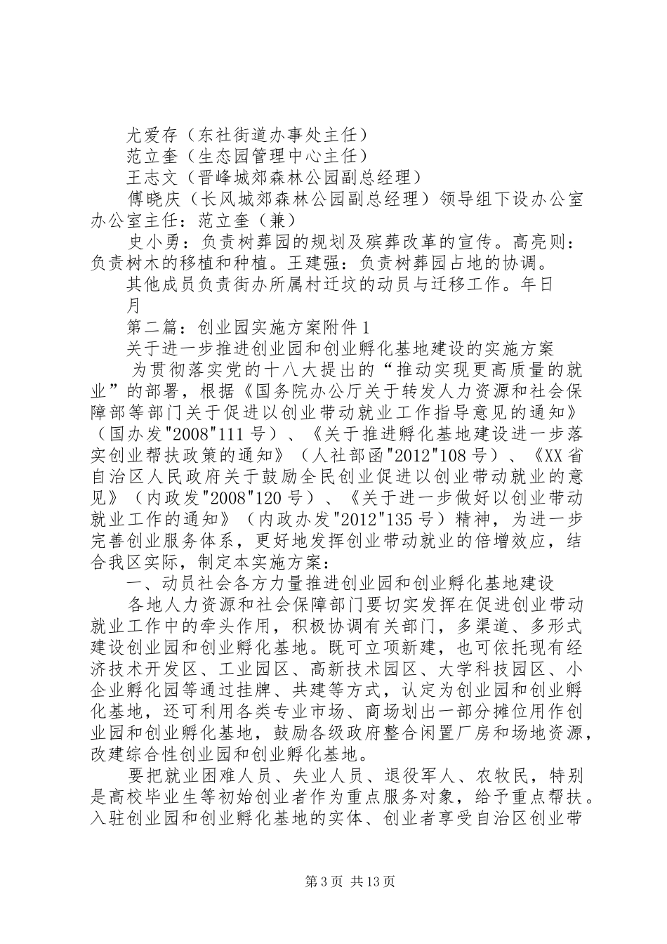 关于建树葬园的方案_第3页