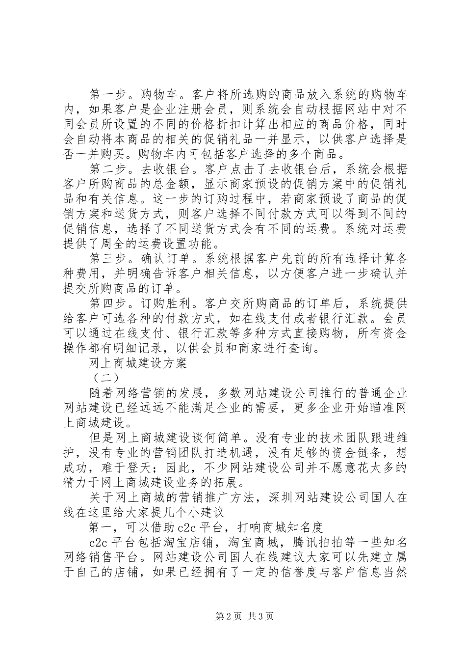 网上商城建设实施方案_第2页