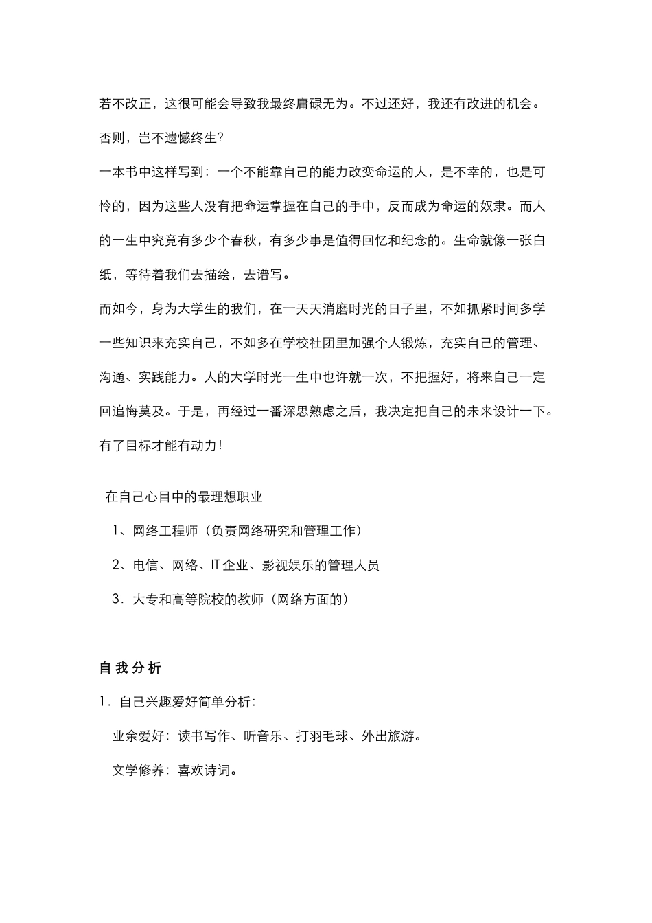 计算机信息管理大学生职业生涯规划书范文_第2页