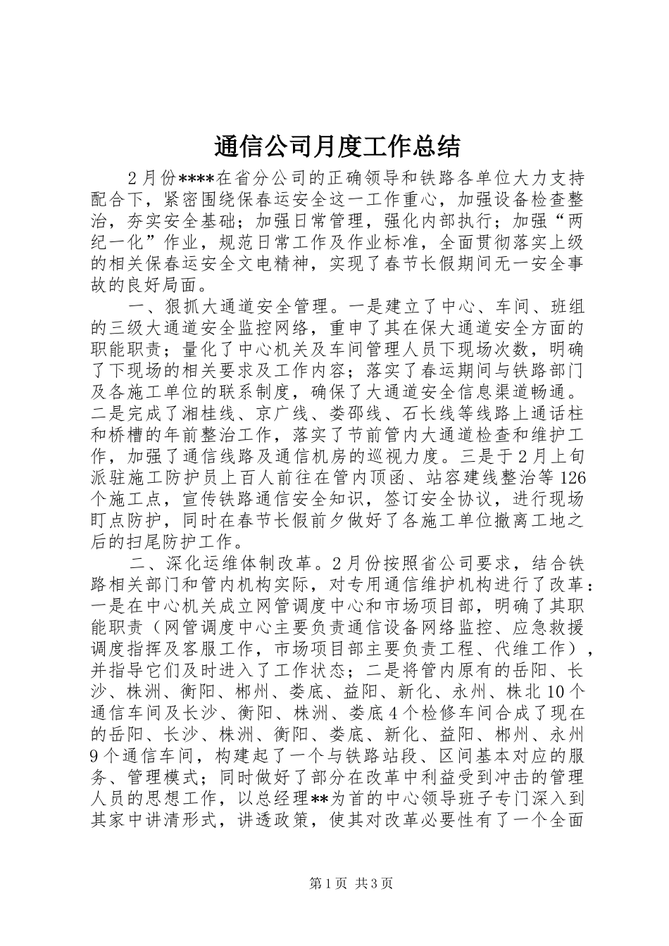 通信公司月度工作总结_第1页