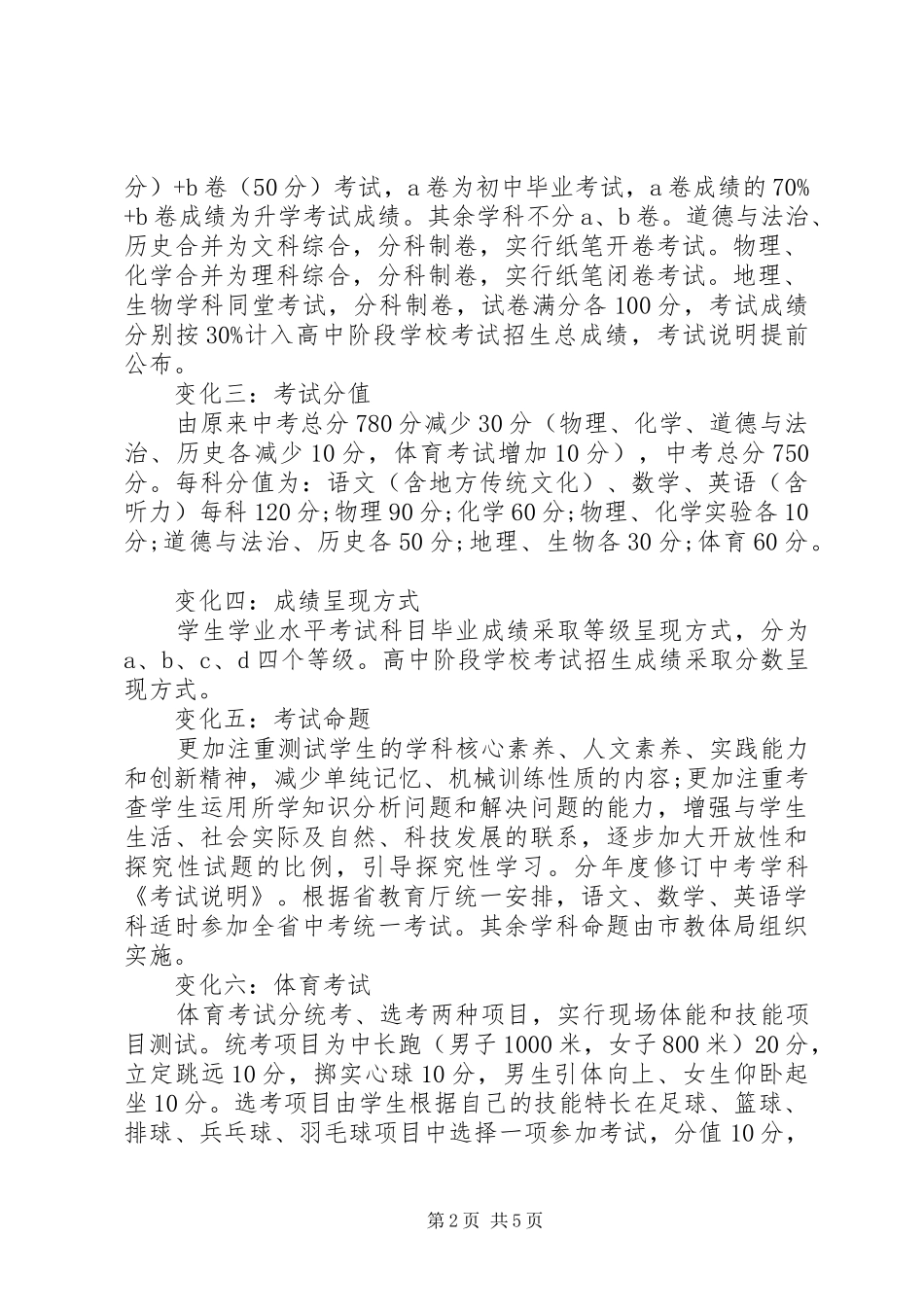 XX省眉山市正式出台中考招生《方案》_第2页