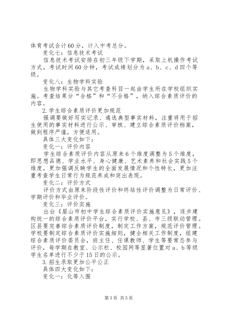 XX省眉山市正式出台中考招生《方案》_第3页