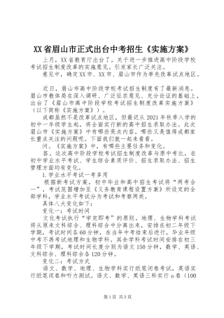 XX省眉山市正式出台中考招生《方案》