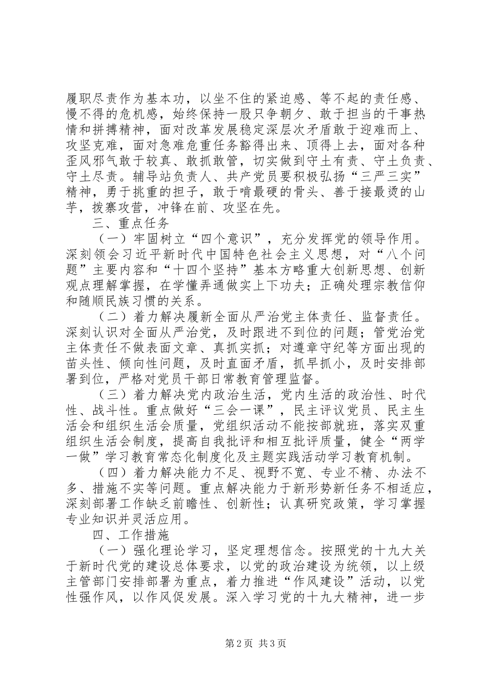 教育辅导站党支部深入开展“作风建设”活动工作实施方案_第2页