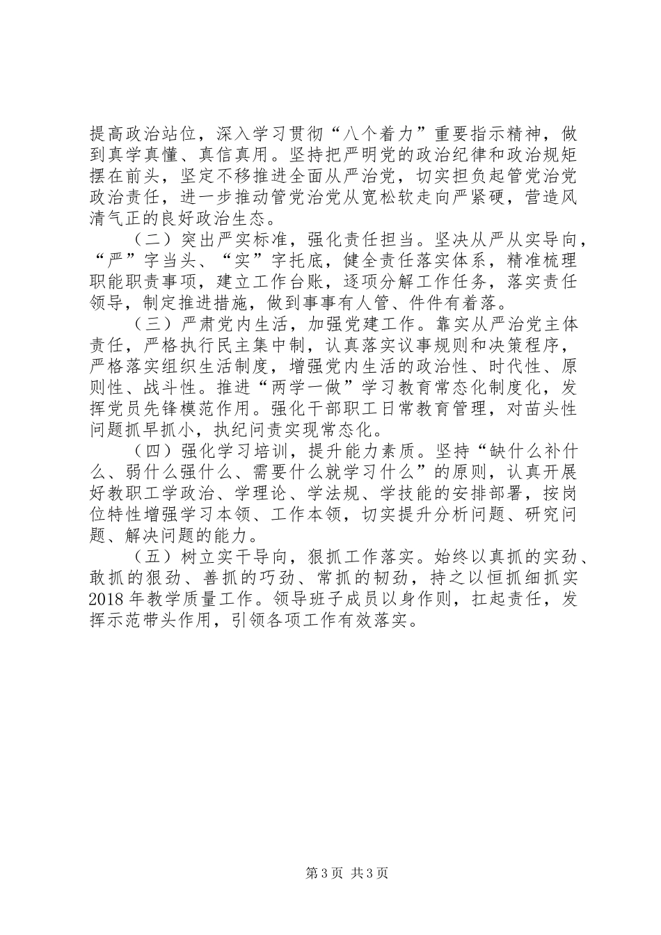 教育辅导站党支部深入开展“作风建设”活动工作实施方案_第3页