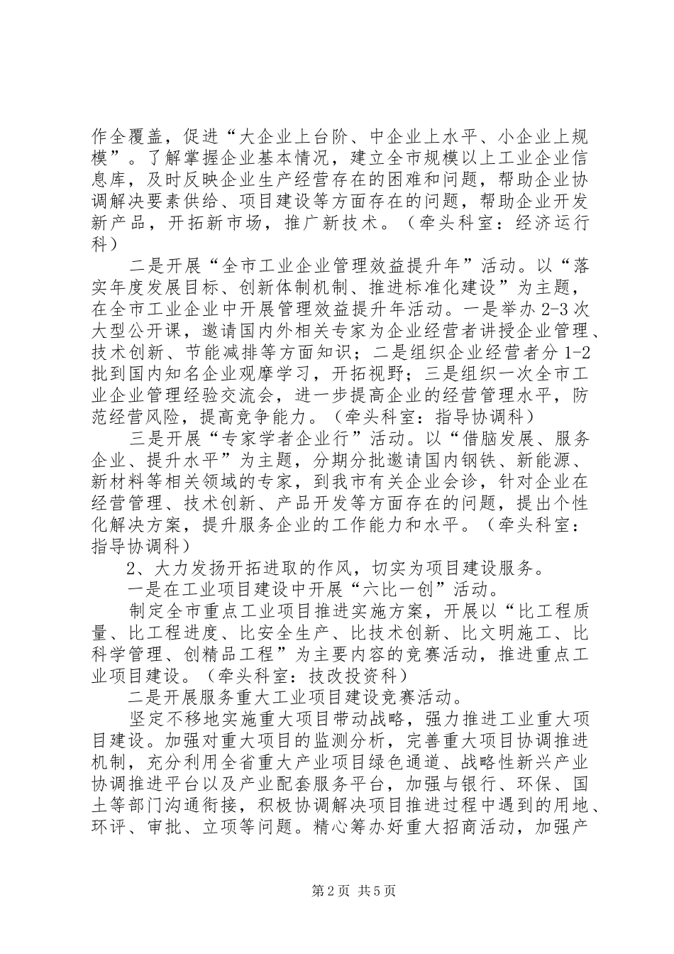 工信委三为四落实方案_第2页