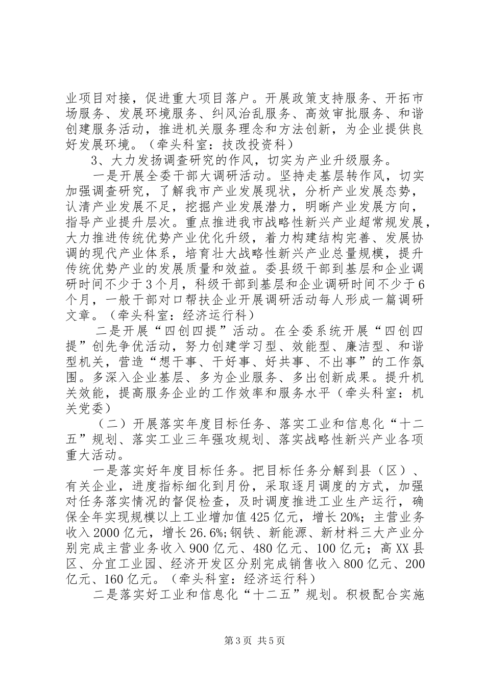 工信委三为四落实方案_第3页