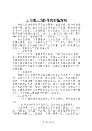 工信委三为四落实方案