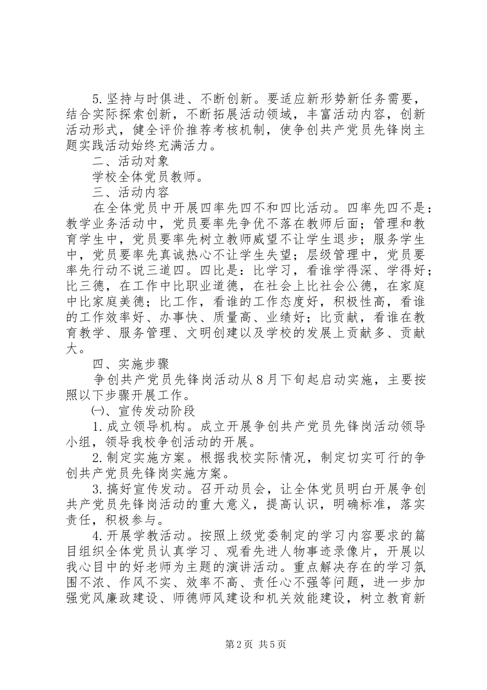 堰姜二中“党员先锋岗”活动实施方案_第2页
