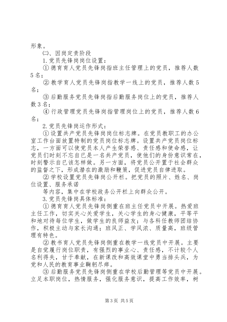 堰姜二中“党员先锋岗”活动实施方案_第3页