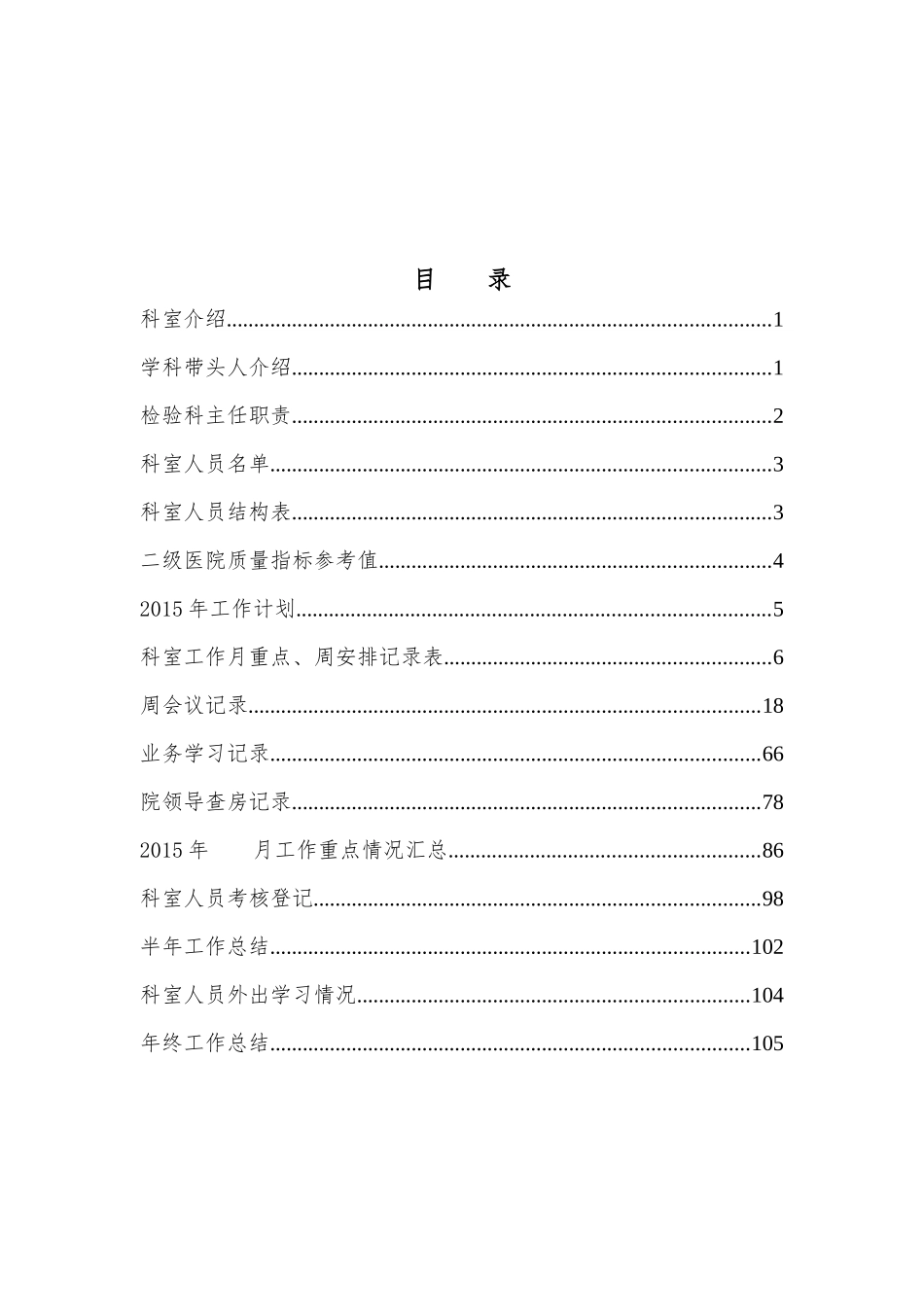 检验科主任工作手册_第2页