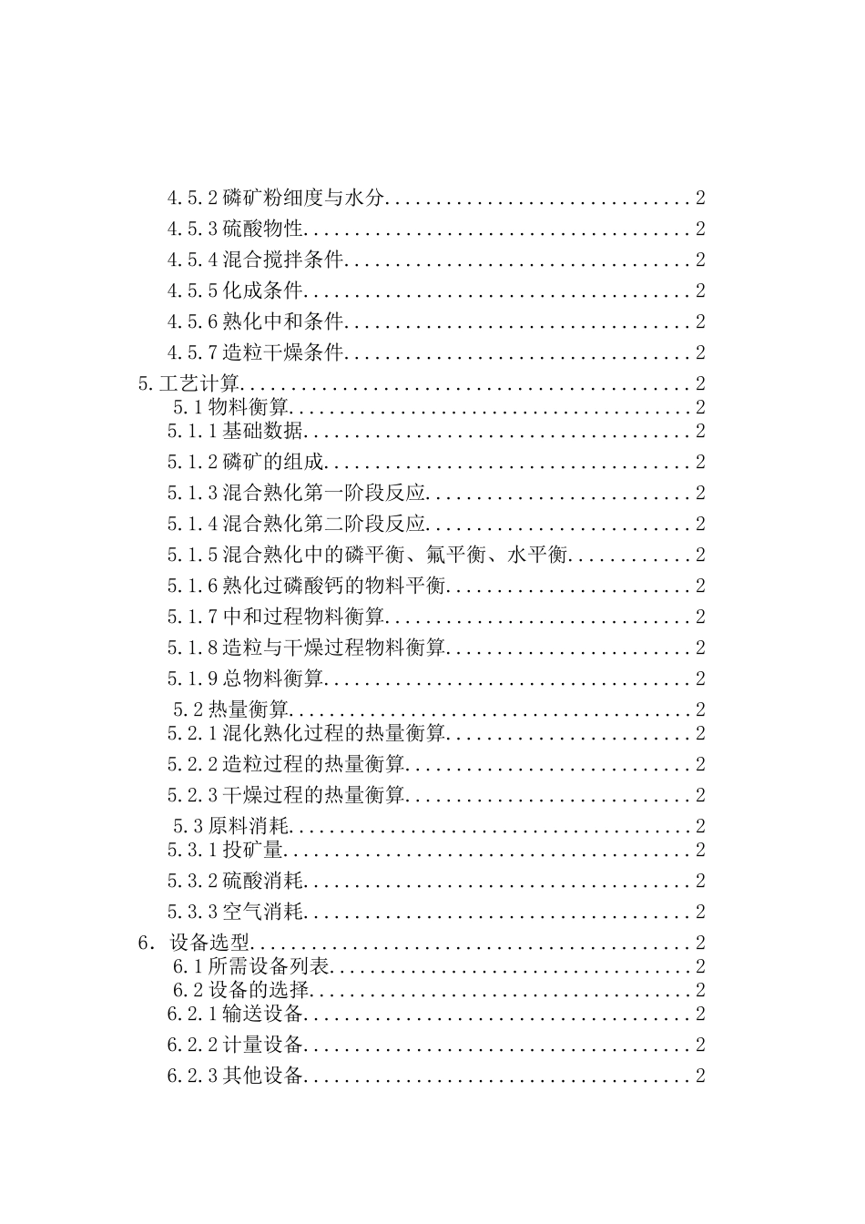 年产20万吨过磷酸钙生产工艺设计概述_第2页