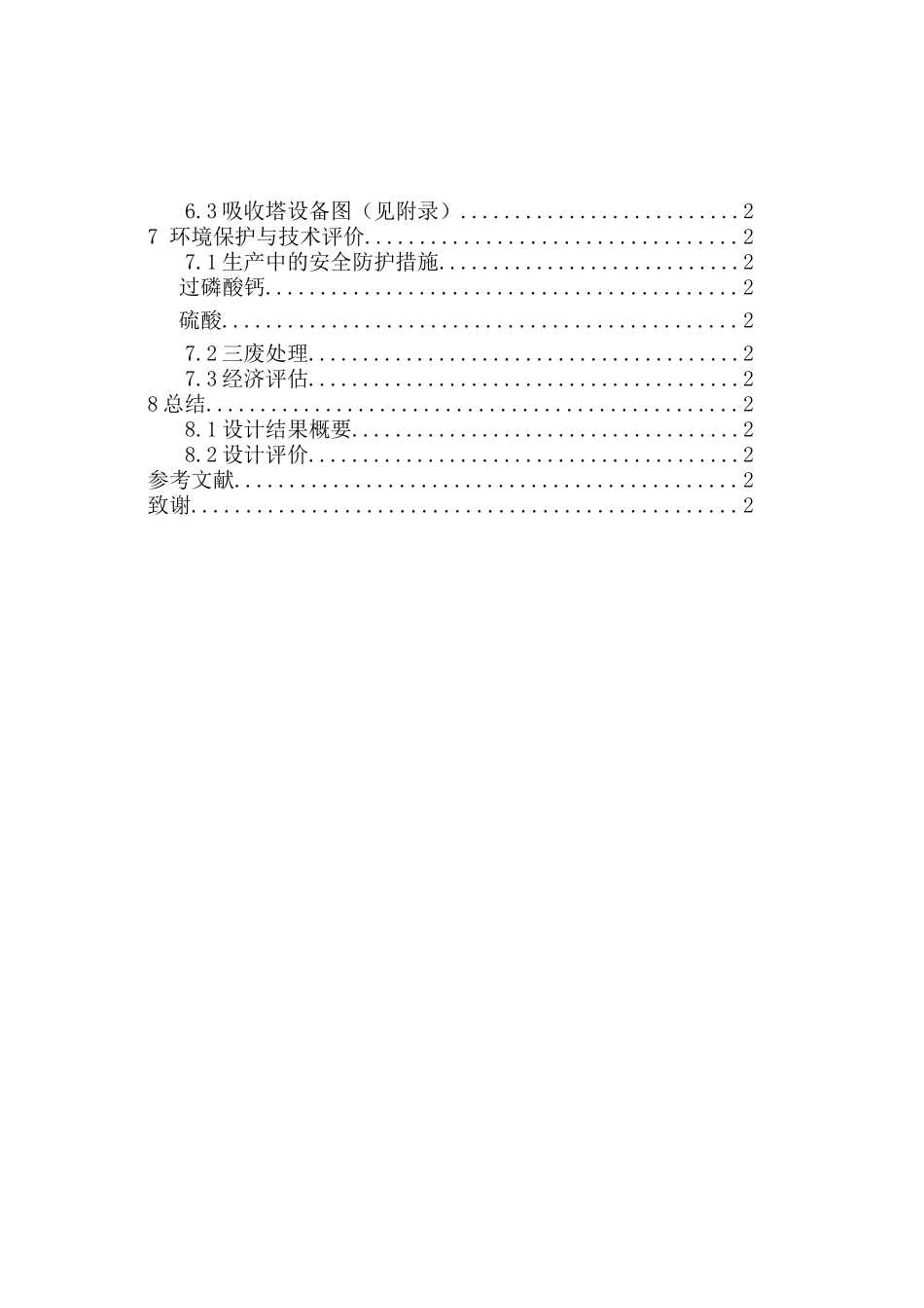 年产20万吨过磷酸钙生产工艺设计概述_第3页