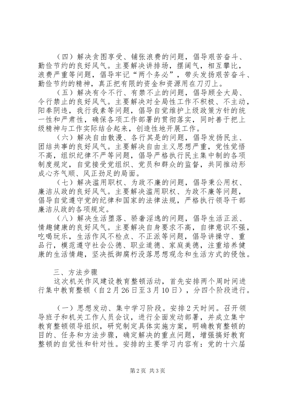 公路局作风治理实施方案_第2页