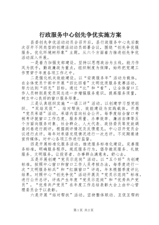 行政服务中心创先争优方案