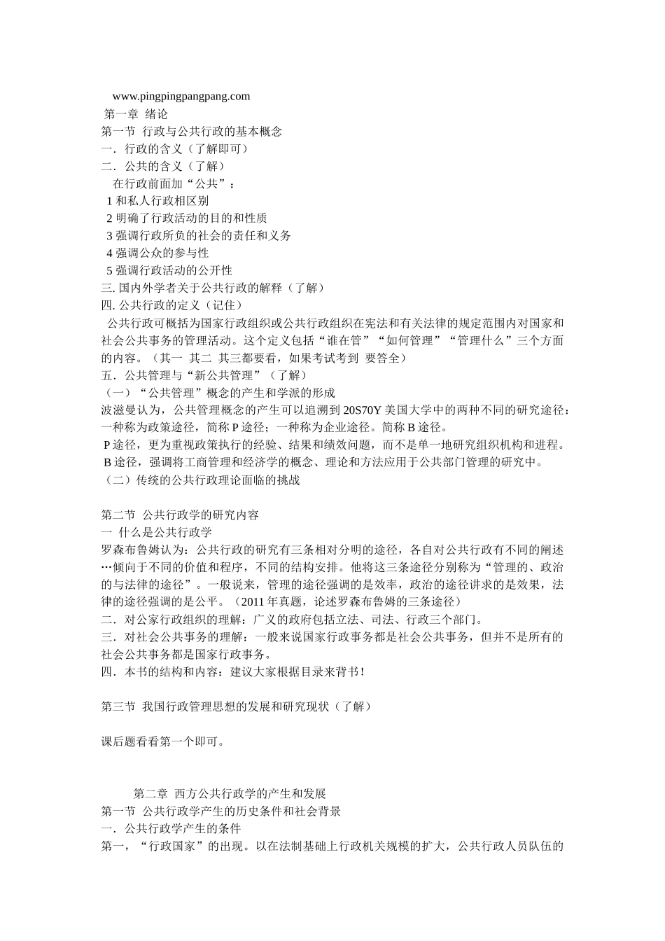 公共行政管理_第1页