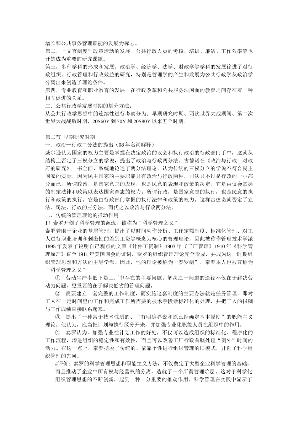 公共行政管理_第2页