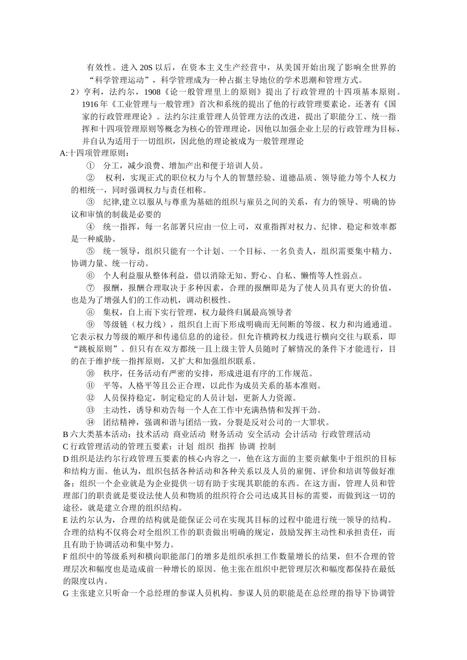 公共行政管理_第3页