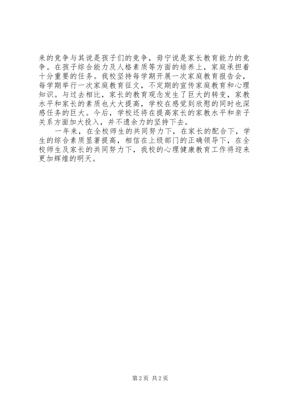 学校大连开发区十中心理教育特色学校建设实施方案_第2页