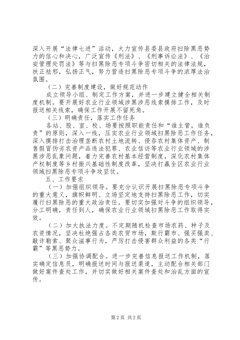 农业局“扫黑除恶”工作实施方案_第2页