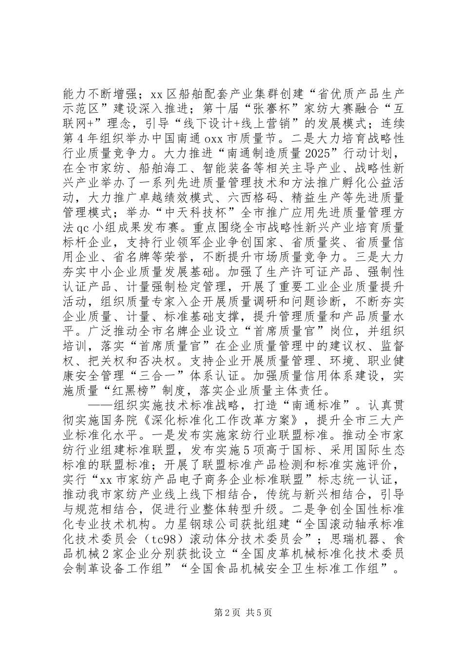 质监局年度质量监督工作总结5则范文_第2页