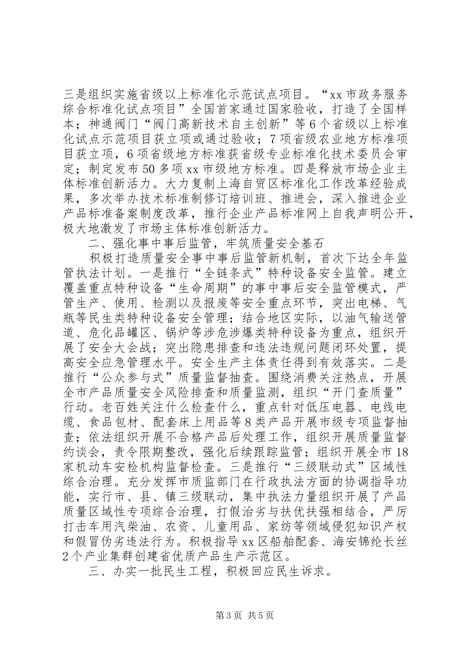 质监局年度质量监督工作总结5则范文_第3页