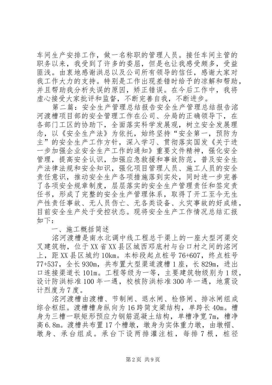 生产管理年终总结报告_第2页