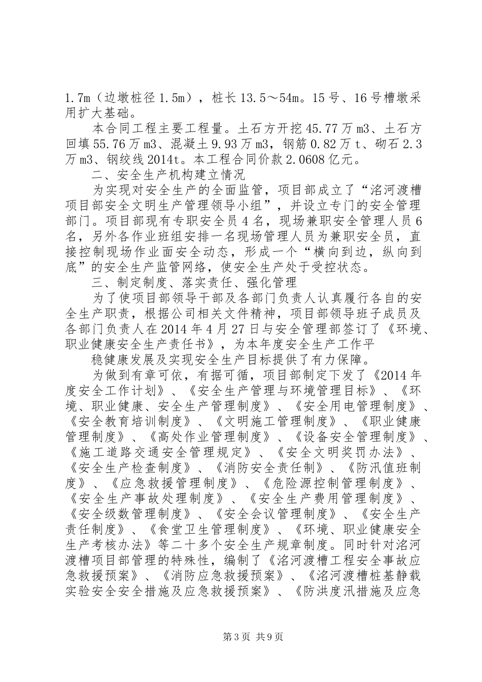 生产管理年终总结报告_第3页