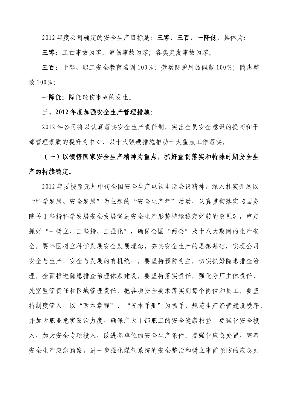 兴集[XXXX]009号文件 关于加强XXXX年度安全生产的管理措施_第2页