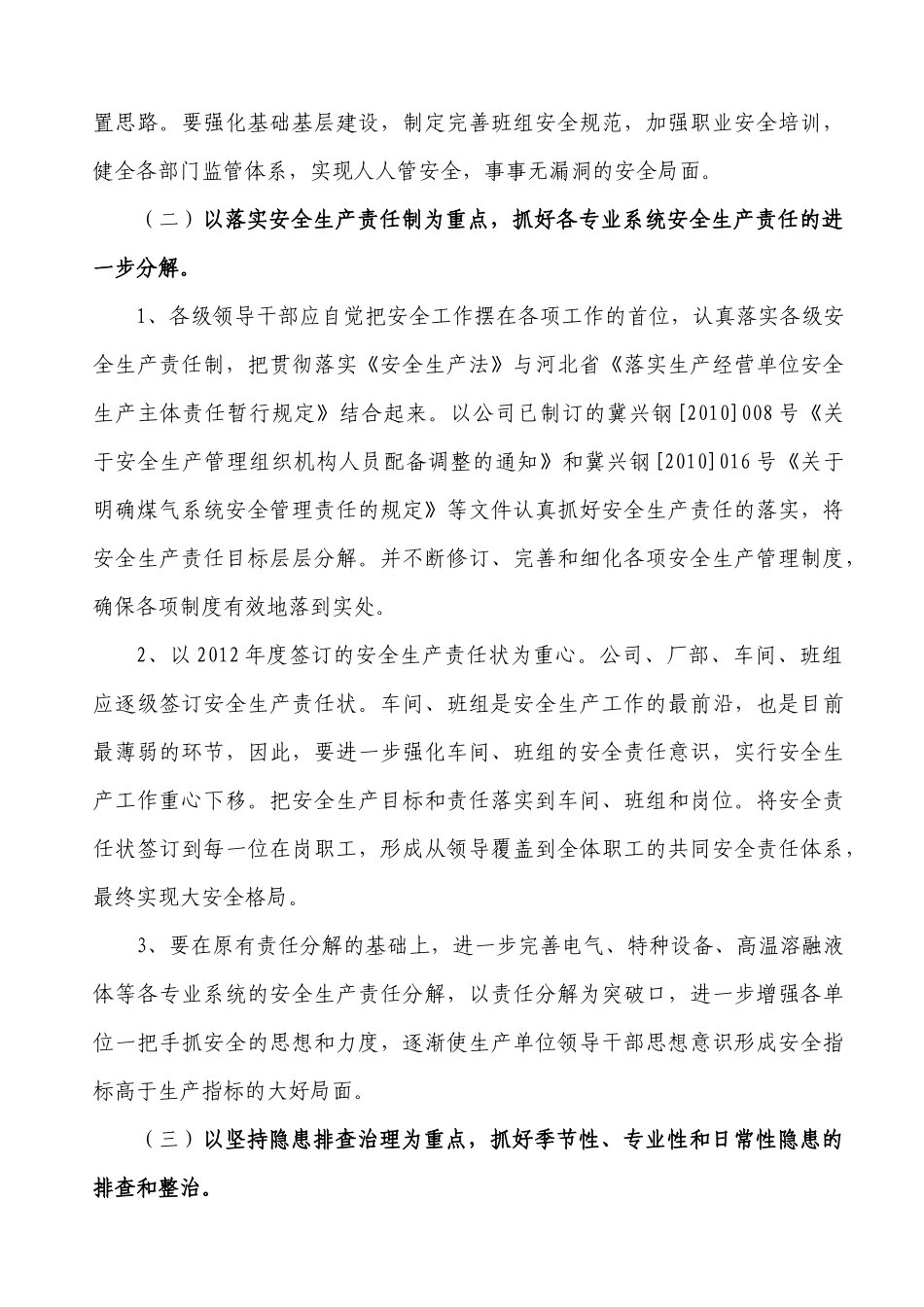 兴集[XXXX]009号文件 关于加强XXXX年度安全生产的管理措施_第3页
