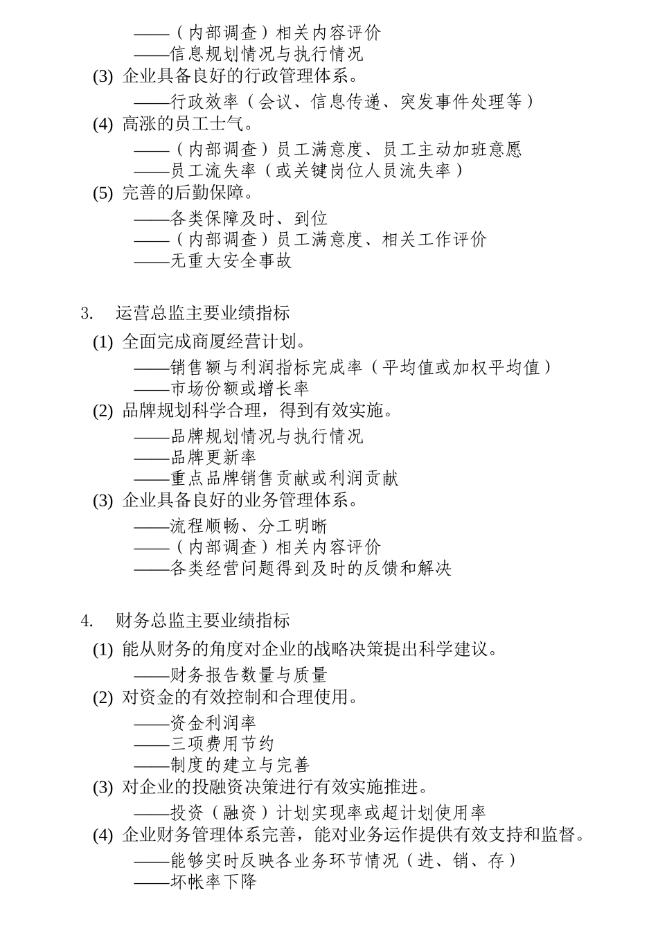 绩效指标分解_第2页