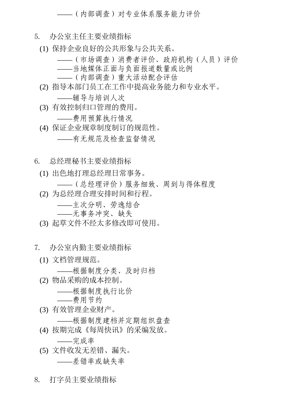 绩效指标分解_第3页