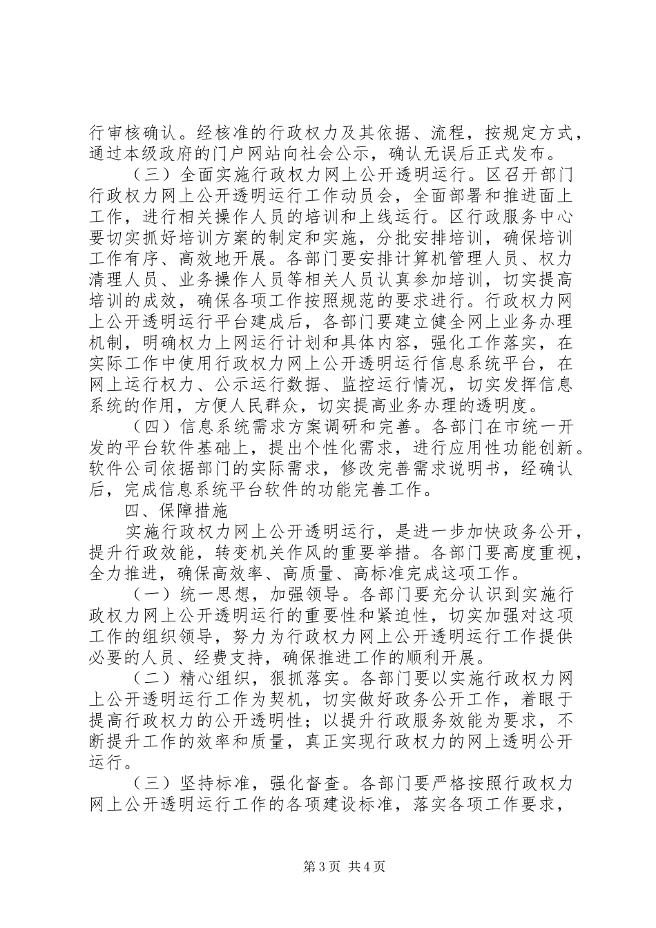 区行政权力网公开透明工作实施方案_第3页